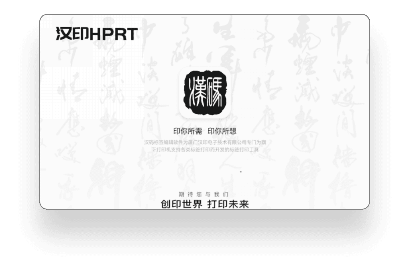HPRT HereLabel label design software